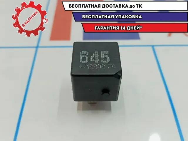 Реле Skoda Fabia 4H0951253A.