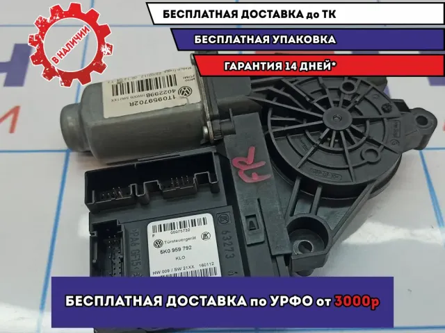Моторчик стеклоподъемника передний правый Skoda Octavia (A5) 1T0959702S.