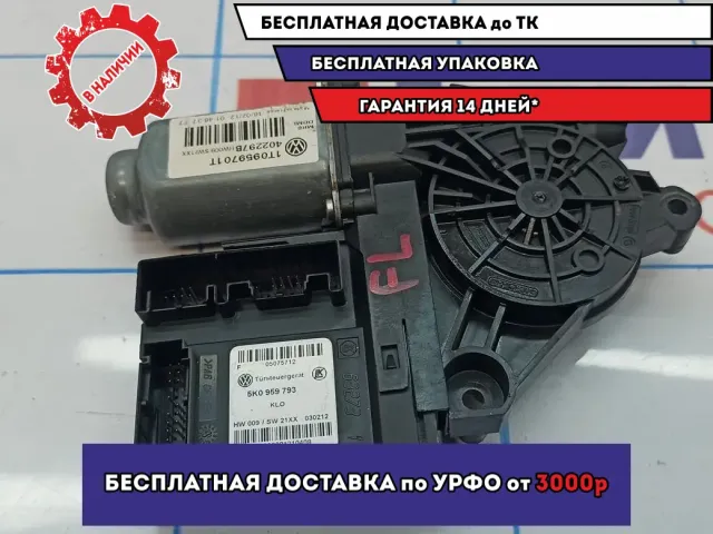 Моторчик стеклоподъемника передний левый Skoda Octavia (A5) 1T0959701AF.