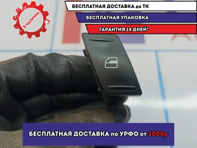 Кнопка стеклоподъемника Skoda Octavia (A5) 1Z0959856.