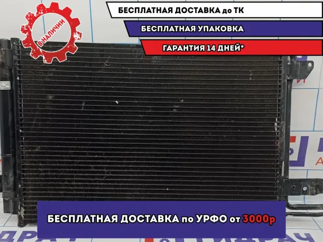 Радиатор кондиционера Skoda Octavia (A5) 1K0820411Q.