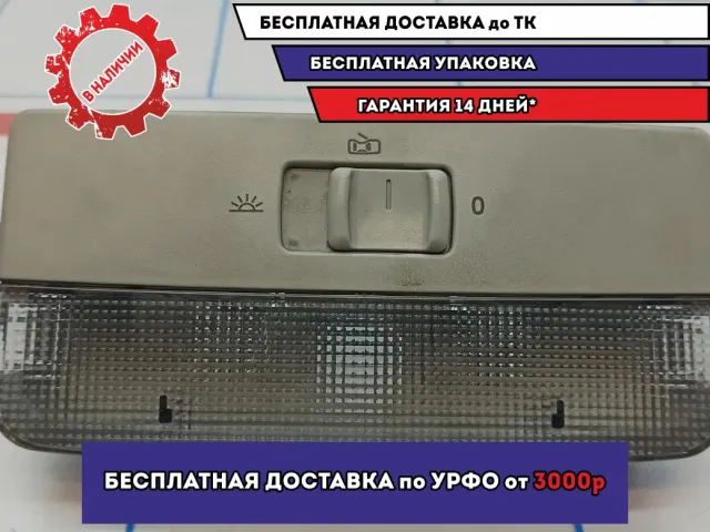 Плафон салонный Skoda Octavia (A5) 6L0947105AY20.