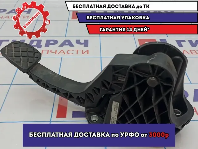 Педаль сцепления Skoda Octavia (A5) 1K1721059ER.