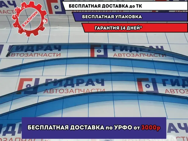 Ветровики Skoda Octavia (A5) . Комплект.