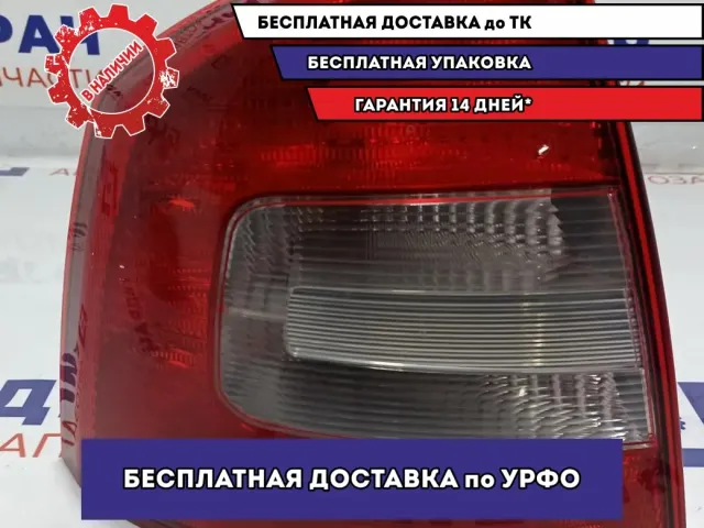 Фонарь задний левый Skoda Octavia (A5) 1Z5945111B.