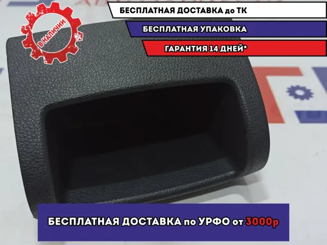 Ящик передней консоли Skoda Octavia (A5) 1Z08583739B9.