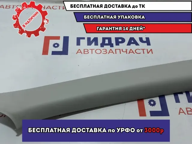 Обшивка стойки передней правой Skoda Octavia (A5) 1Z0867234LY20.