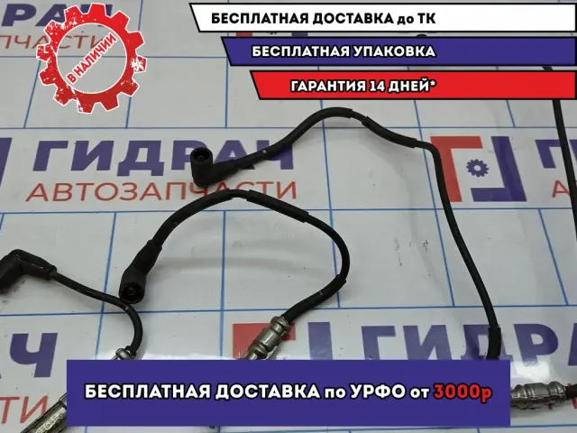 Провод высокого напряжения Skoda Octavia (A5) 06A905430AH. Комплект.