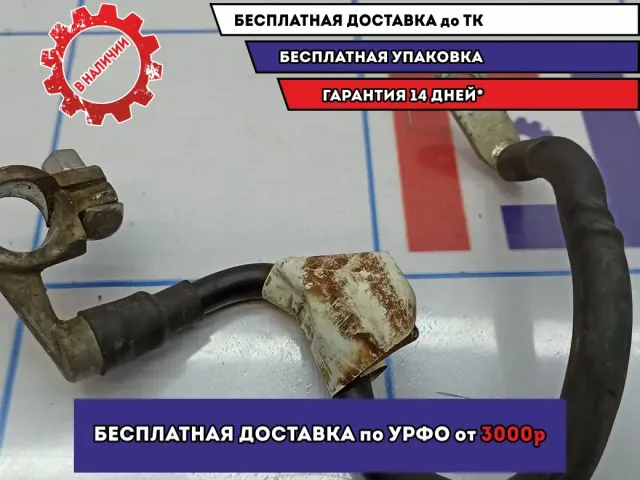 Клемма аккумулятора минус Skoda Octavia (A5) 1T0971235A.