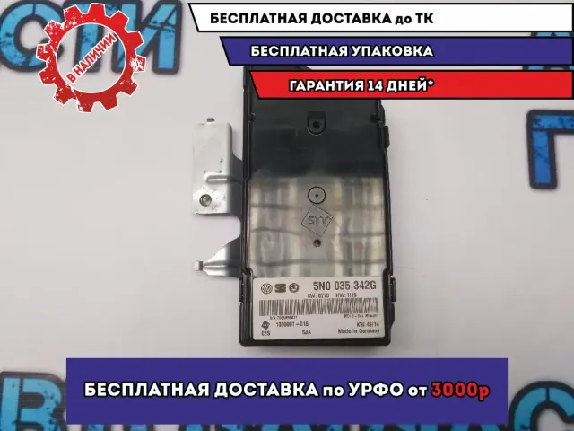 Блок управления  Skoda Rapid 5NO035342G Отличное состояние