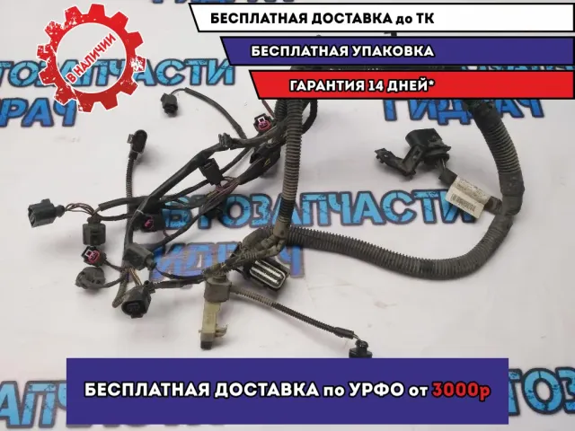 Проводка моторная Skoda Rapid 03C971612BL Отличное состояние