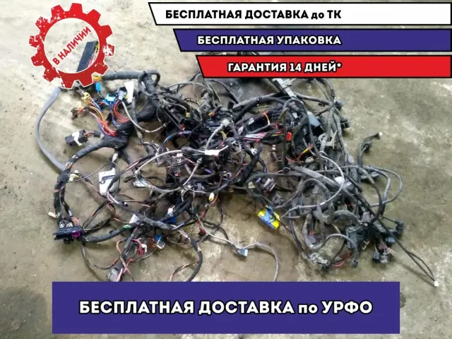 Проводка Skoda Rapid Отличное состояние