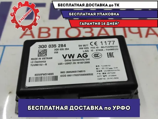 Блок электронный Skoda Rapid 3Q0035284.