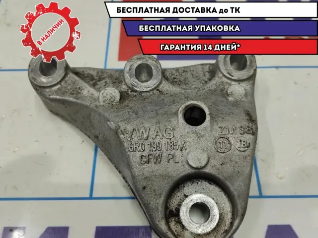 Кронштейн опоры двигателя правой Skoda Rapid 6R0199185A.