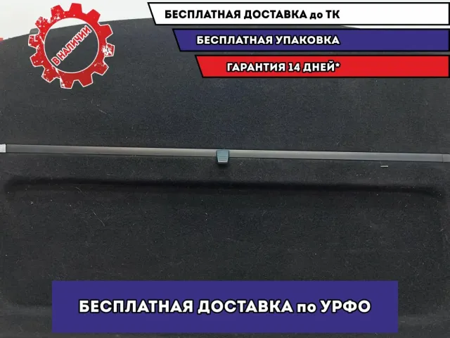 Полка Skoda Superb 2 3T5867769B6V0. Сломаны крепления сетки.