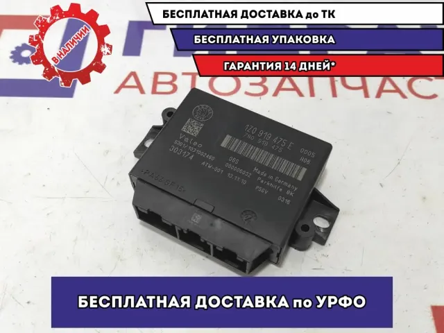 Блок управления парковочным тормозом Skoda Superb 2 1Z0919475E.