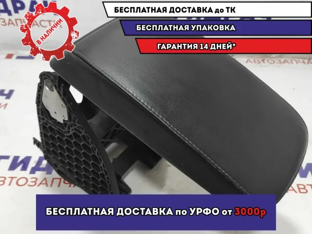 Подлокотник Skoda Superb 2 3T0864207CYGT.