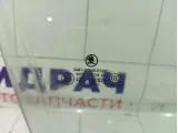 Стекло двери передней правой Skoda Superb 3T0845202A
