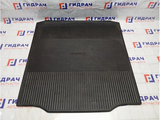 Коврик в багажник Skoda Superb (3T) 3T0863723