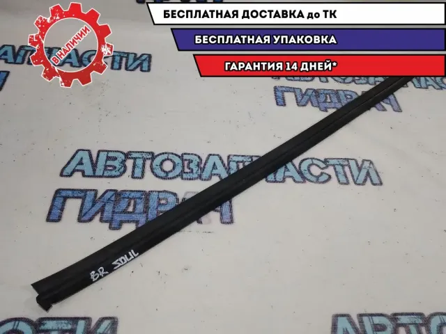 Накладка стекла заднего правого KIA Soul 832412K000WK. Внутренняя.