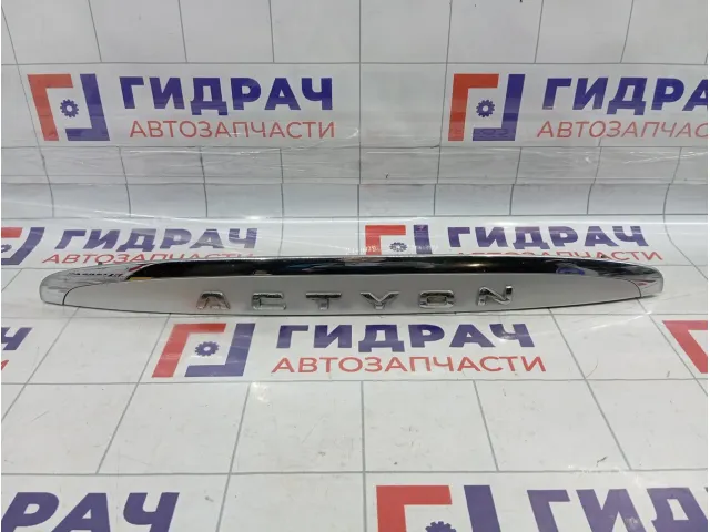 Накладка двери багажника SsangYong Actyon New 7965034001SAI