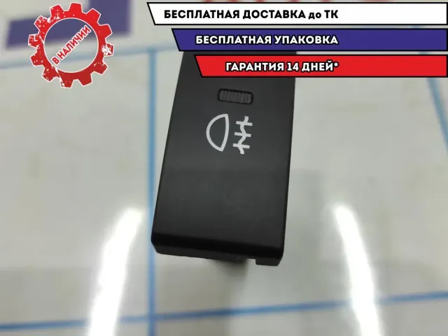 Кнопка противотуманки задней Ssang Yong Actyon New 8520034000LBA.