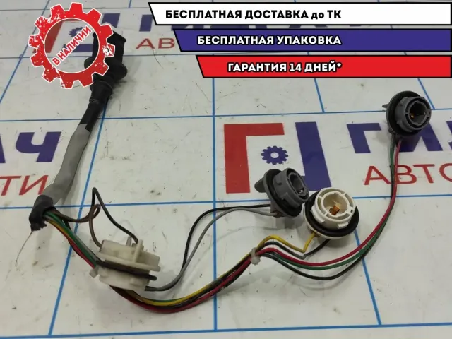 Проводка фонаря заднего Ssang Yong Actyon New .