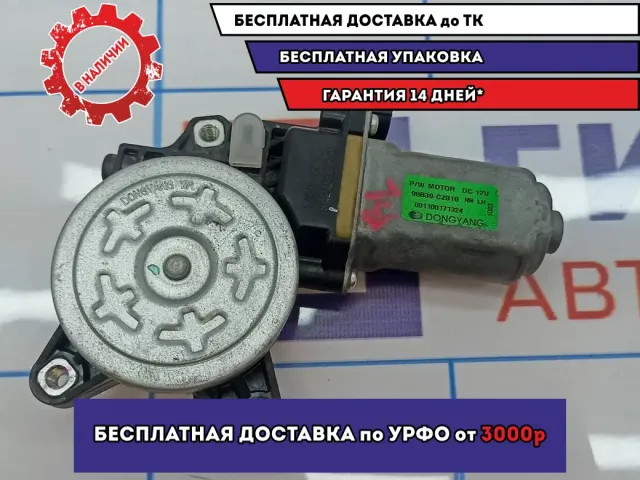 Моторчик стеклоподъемника задний левый Ssang Yong Actyon New 8812134000.