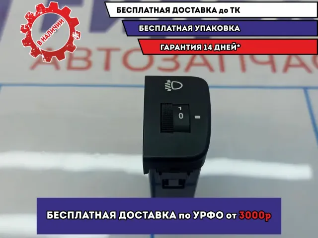 Кнопка корректора фар Ssang Yong Actyon New 8520034010LBA.