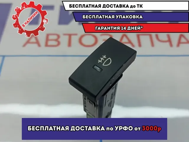 Кнопка противотуманки Ssang Yong Actyon New 8520034000LBA.