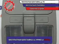 Плафон салонный Ssang Yong Actyon New 7767034000.