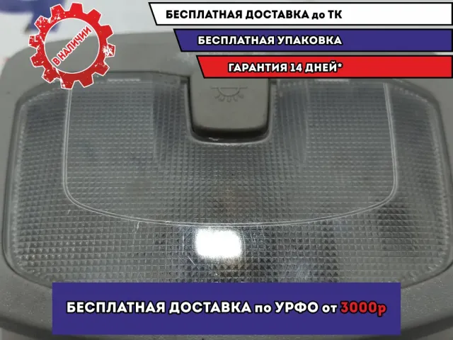 Плафон салонный Ssang Yong Actyon New 8372034000ACE.