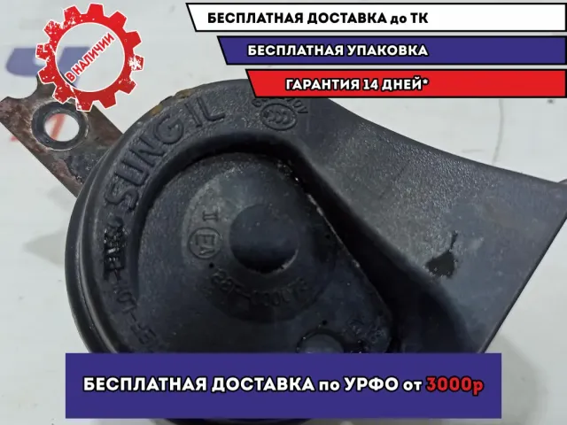 Сигнал звуковой Ssang Yong Actyon New .