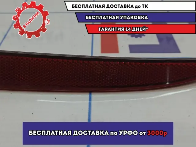 Отражатель в бампер задний левый Ssang Yong Actyon New 8390134000.