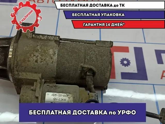 Стартер Ssang Yong Actyon New 6711510101.