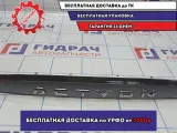 Накладка двери багажника Ssang Yong Actyon New 7965034000EAX.