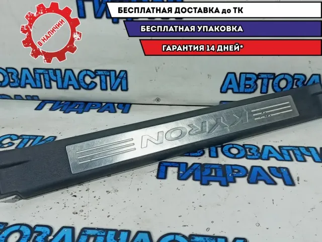 Накладка порога внутренняя передняя левая Ssang Yong Kyron 7726009000.