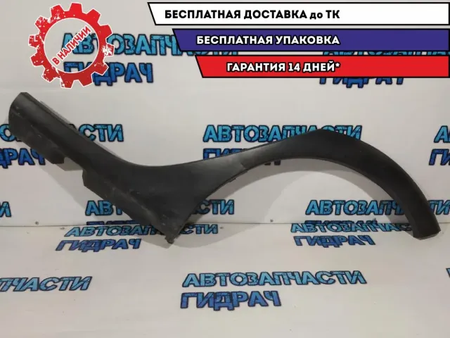 Накладка заднего крыла левого Renault Sandero Stepway 2 788A31751R. Дефект, трещина.