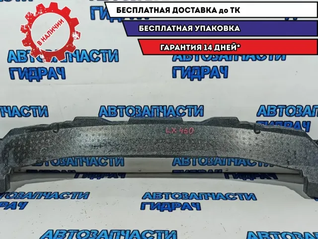 Абсорбер (наполнитель) бампера переднего Lexus LX 5261160150. Дефект.