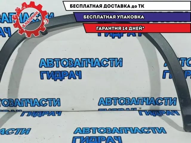 Накладка крыла переднего левого Lexus RX  7560248050. Царапины.