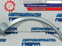 Накладка крыла переднего правого Toyota RAV4  7560142110. Царапины.