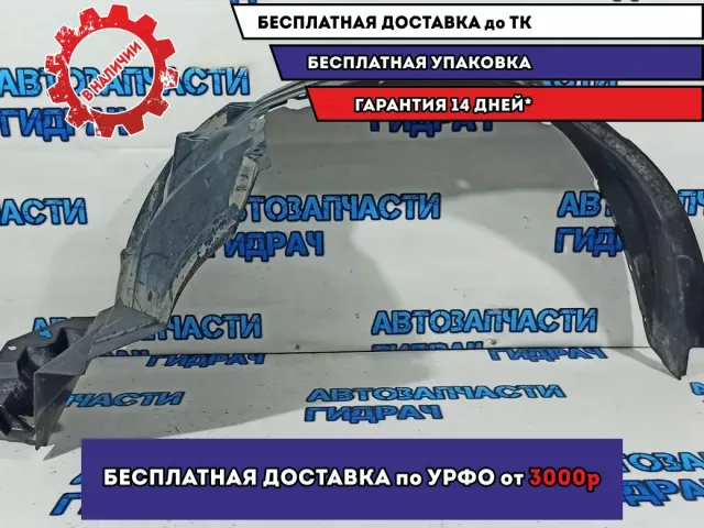 Локер (подкрылок) передний правый Toyota Fortuner AN160, 2 поколение.  538050K191.