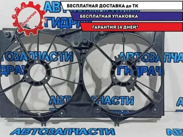 Диффузор Toyota Camry, XV40, 7 поколение . Denso. Дефект.