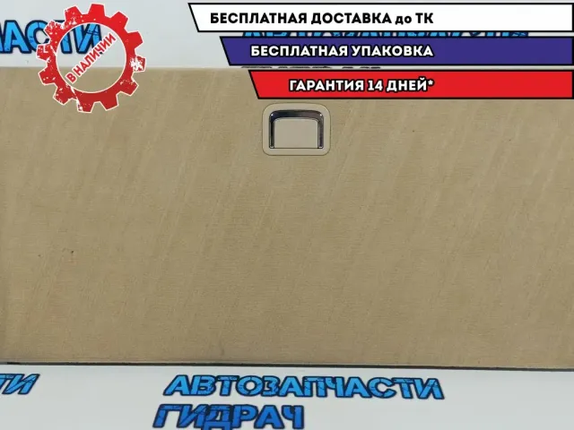 Пол багажника Subaru Tribeca 95065XA00AEU. Дефект.