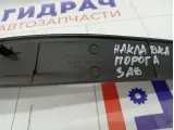 Накладка порога внутренняя задняя левая Subaru Forester 94061FG030JG