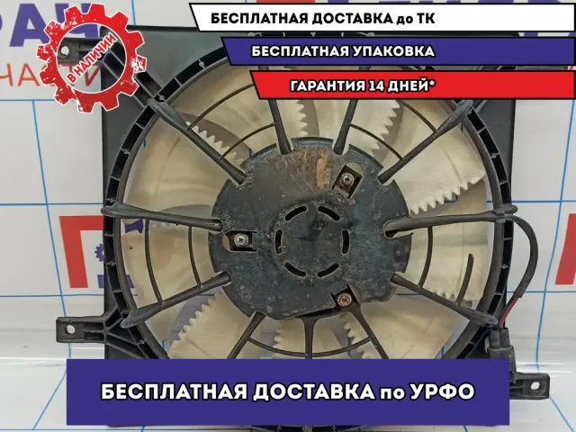 Вентилятор радиатора кондиционера Suzuki SX4 95360-79J01. Дефект.