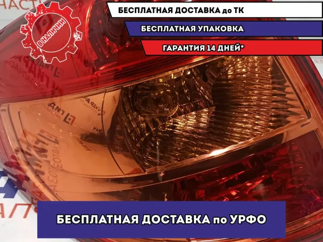 Фонарь задний левый Suzuki SX4 35670-80JA0.