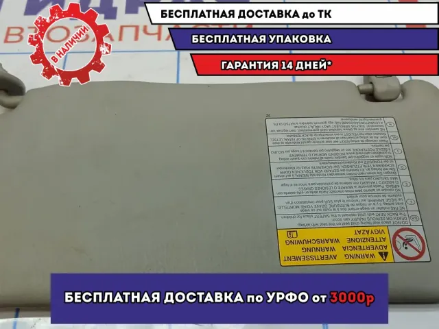 Козырек солнцезащитный правый Suzuki SX4 84801-80J40-6GS.