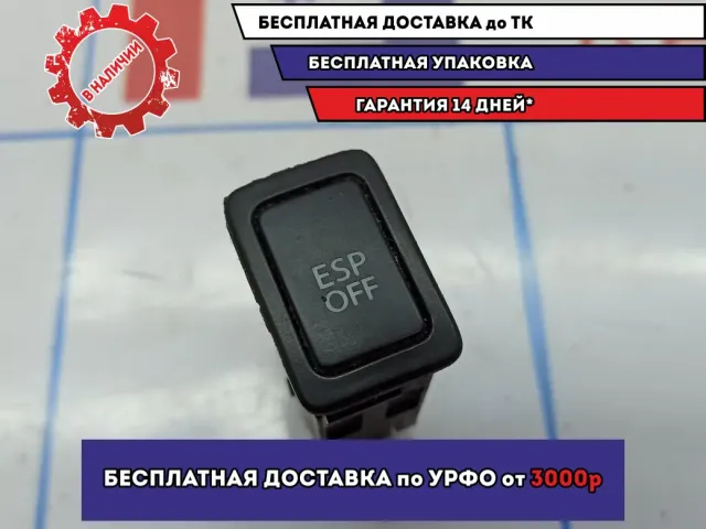 Кнопка антипробуксовочной системы Suzuki SX4 3758579J00.