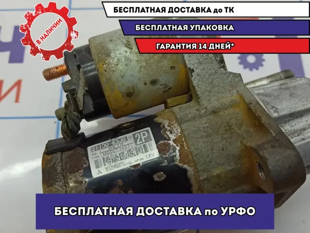 Стартер Suzuki SX4 31100-63J00.